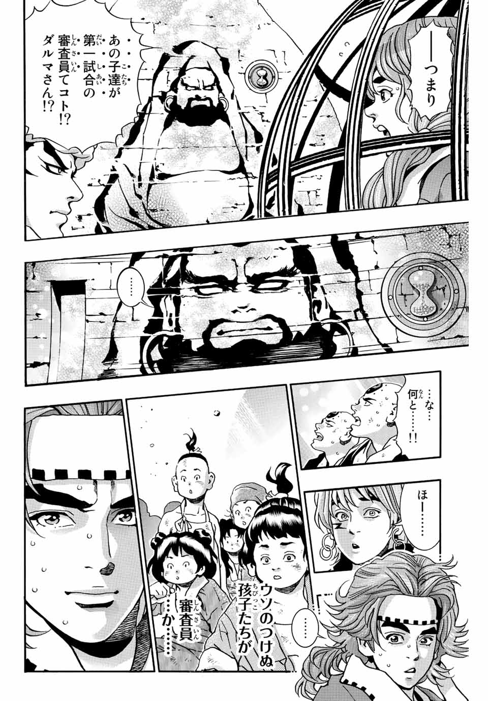 Chuuka Ichiban! Kiwami Chapter 111 12ページ