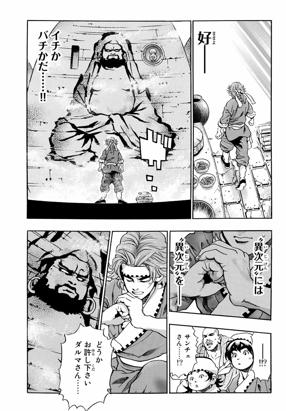 Chuuka Ichiban! Kiwami Chapter 111 13ページ