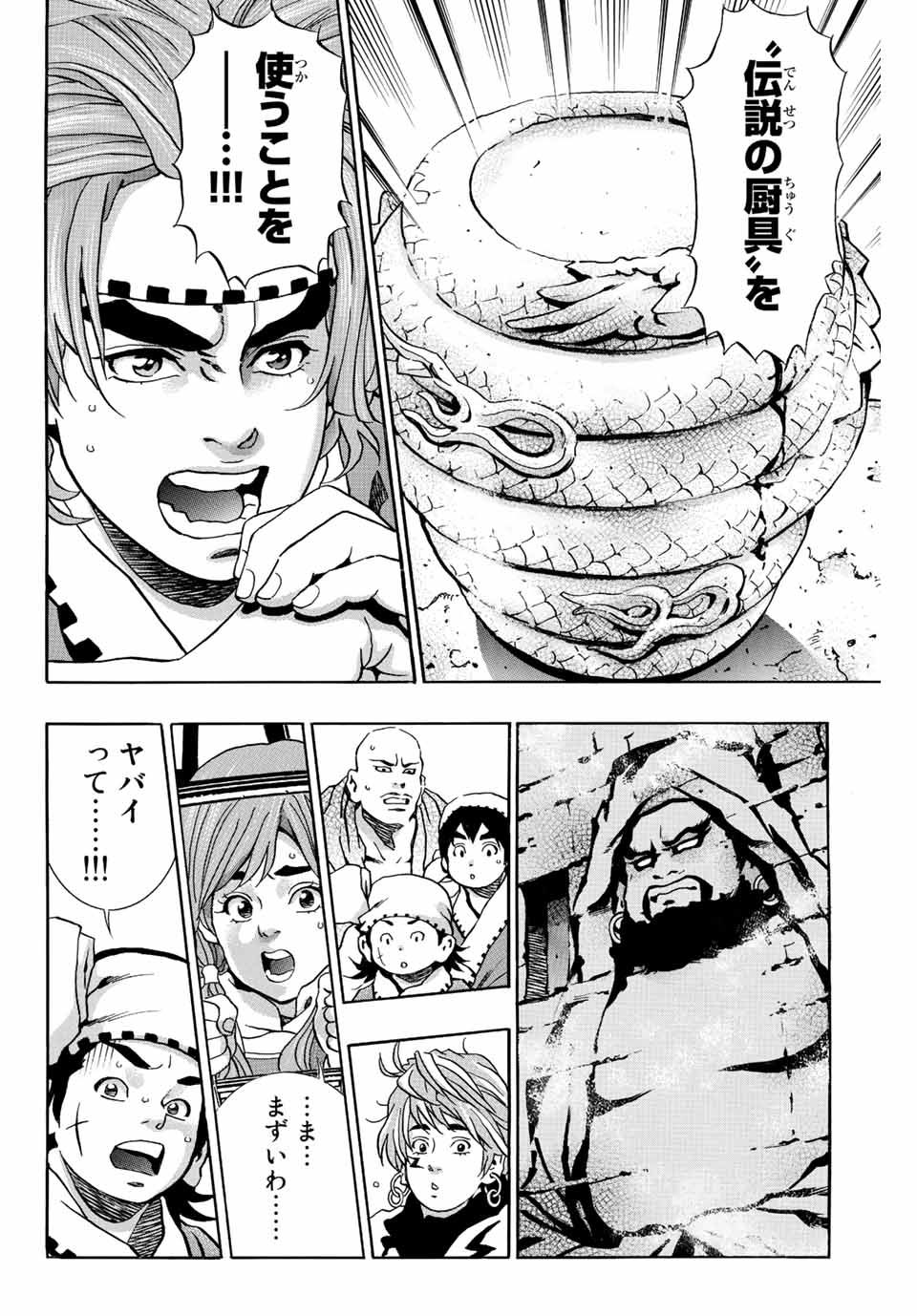 Chuuka Ichiban! Kiwami Chapter 111 14ページ