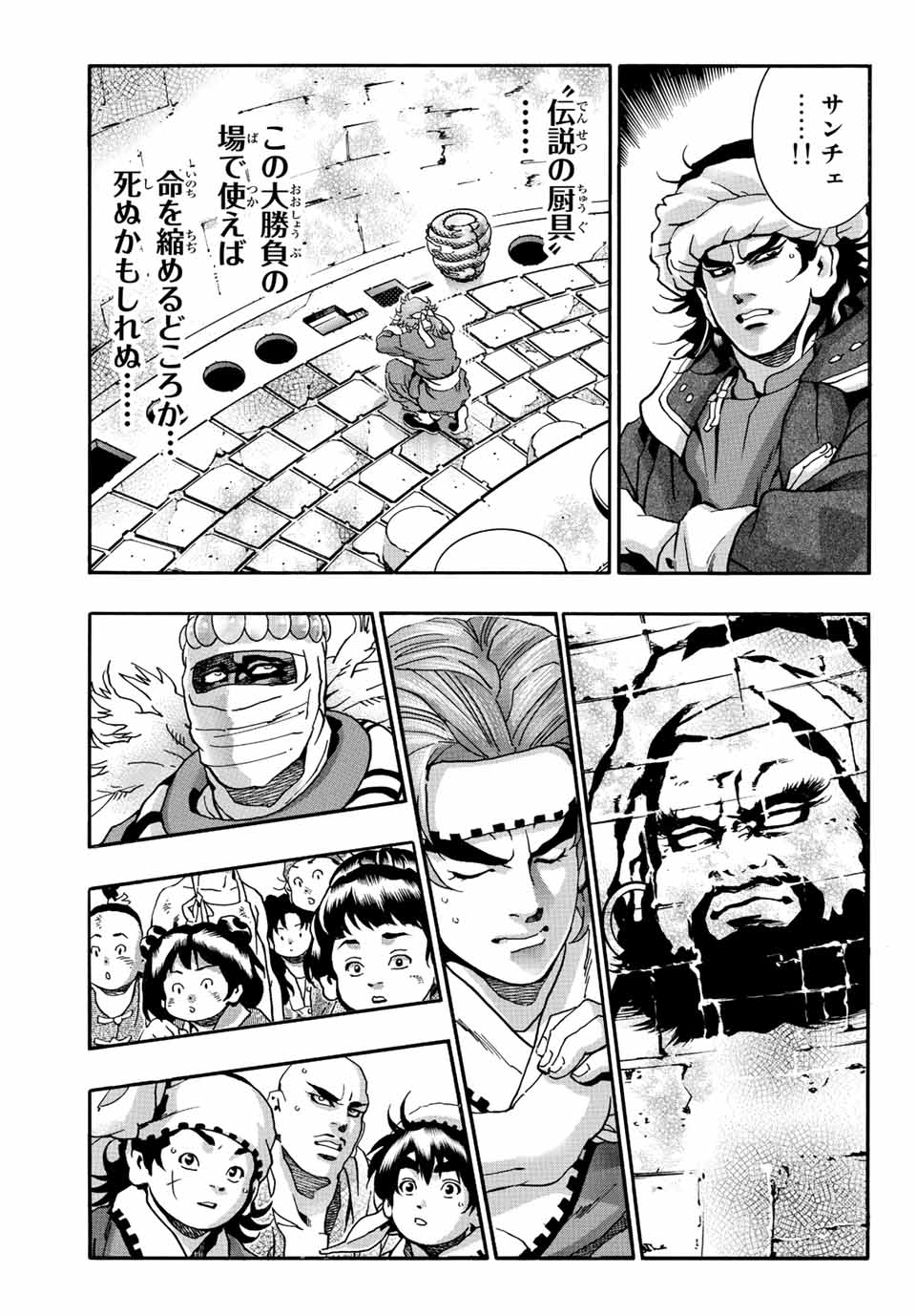 Chuuka Ichiban! Kiwami Chapter 111 15ページ