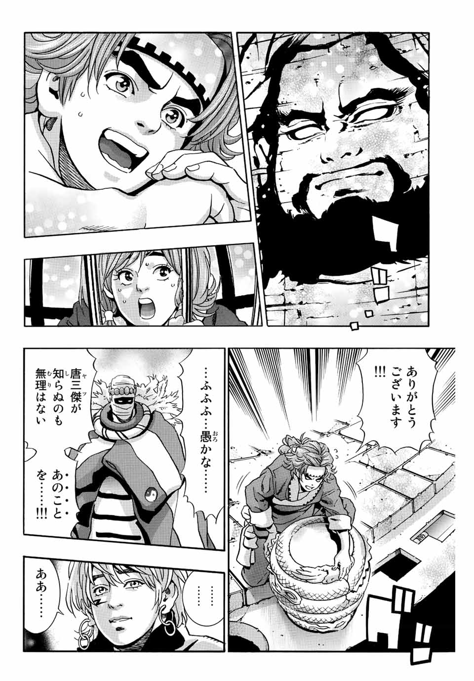 Chuuka Ichiban! Kiwami Chapter 111 16ページ