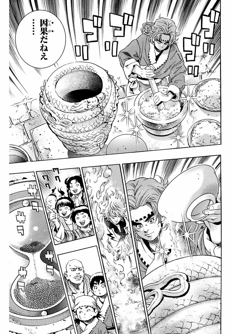 Chuuka Ichiban! Kiwami Chapter 111 17ページ