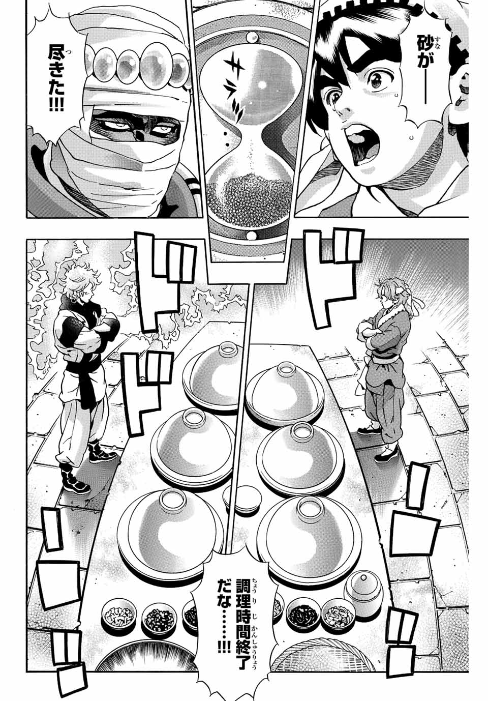 Chuuka Ichiban! Kiwami Chapter 111 18ページ