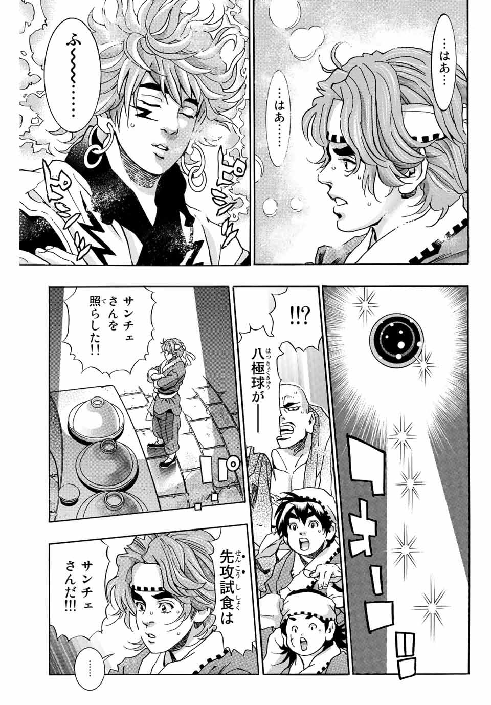 Chuuka Ichiban! Kiwami Chapter 111 19ページ