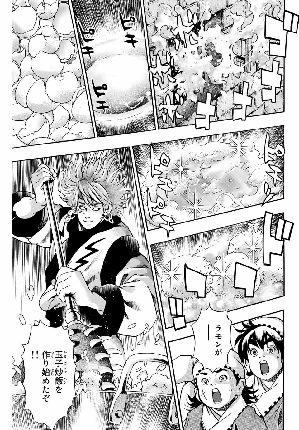 Chuuka Ichiban! Kiwami Chapter 111 3ページ