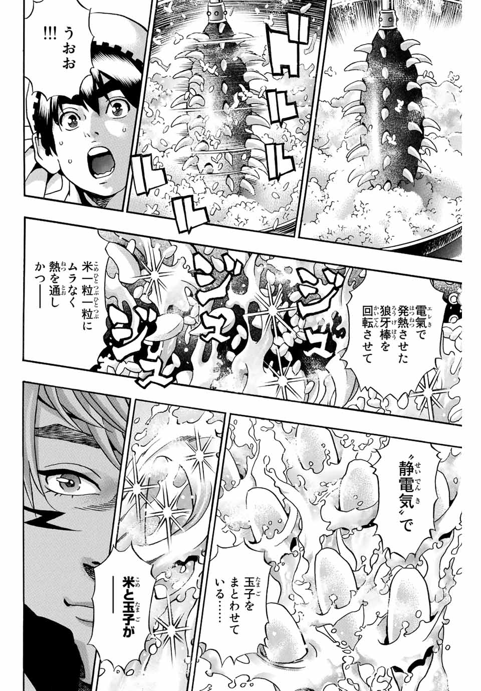 Chuuka Ichiban! Kiwami Chapter 111 4ページ