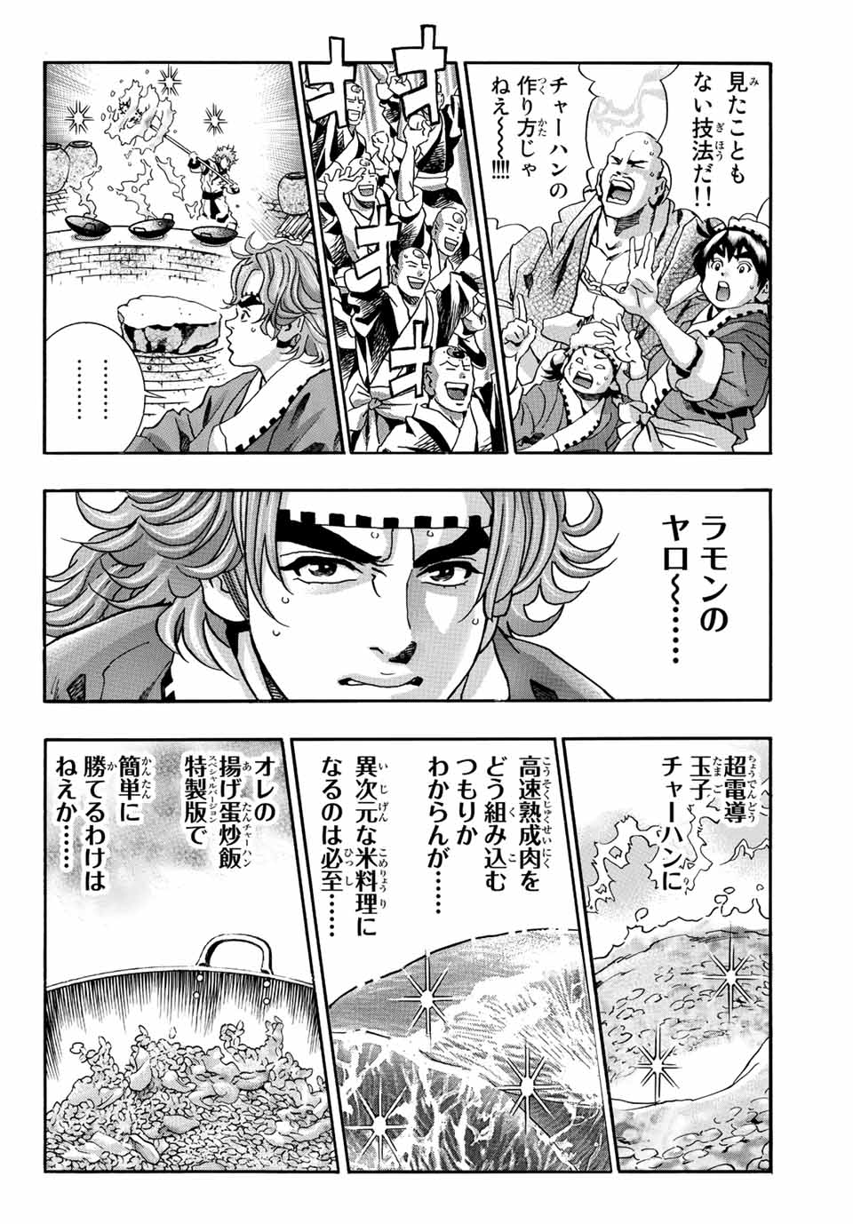 Chuuka Ichiban! Kiwami Chapter 111 6ページ