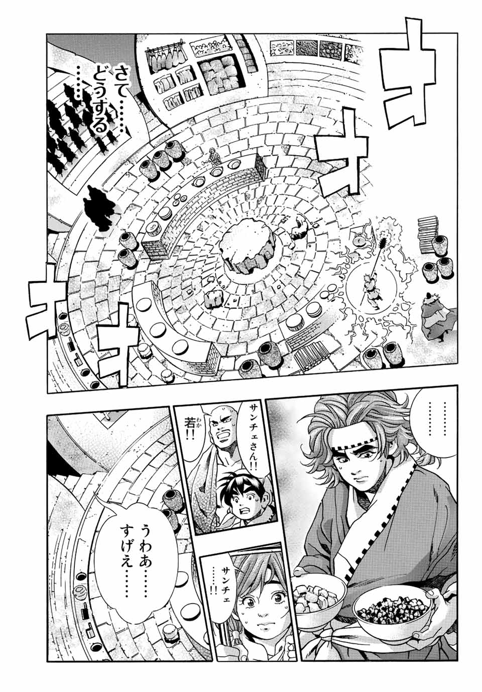Chuuka Ichiban! Kiwami Chapter 111 7ページ
