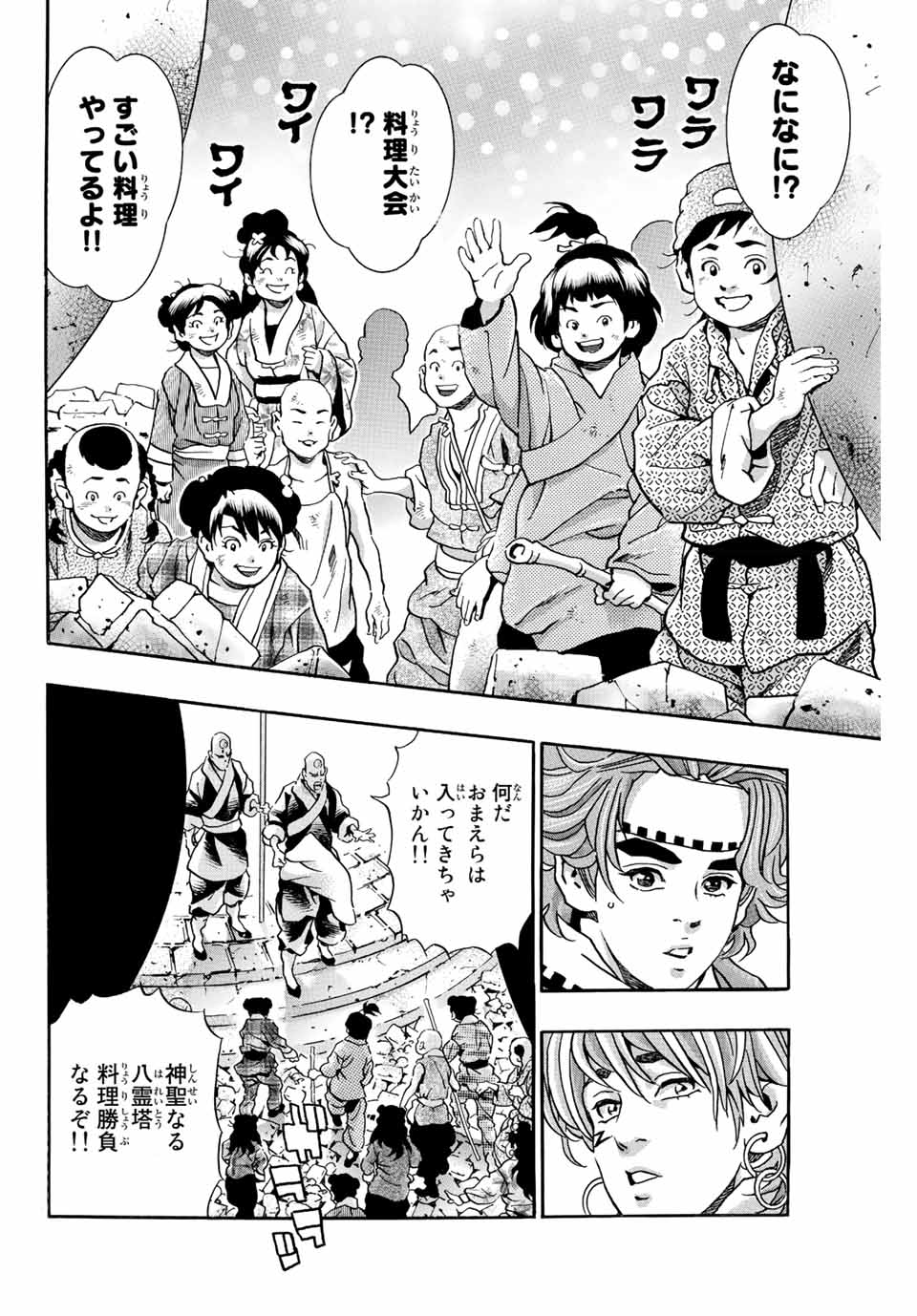 Chuuka Ichiban! Kiwami Chapter 111 8ページ