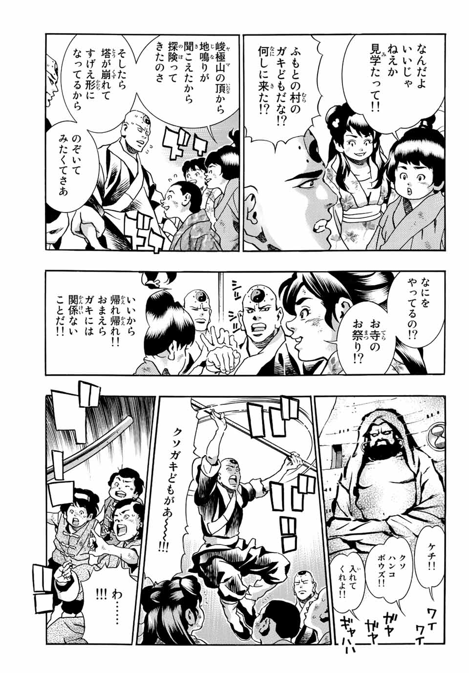 Chuuka Ichiban! Kiwami Chapter 111 9ページ