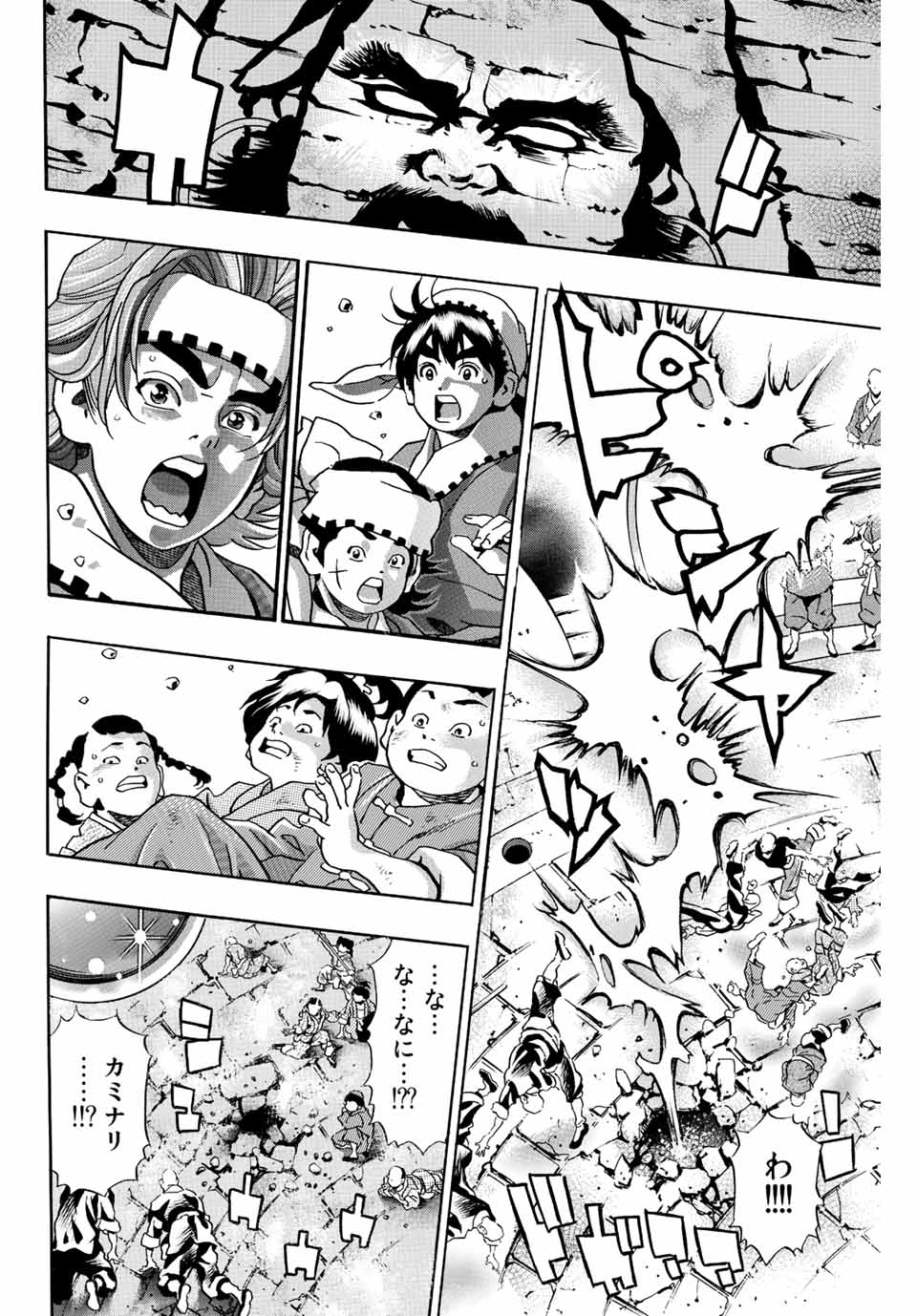Chuuka Ichiban! Kiwami Chapter 111 10ページ