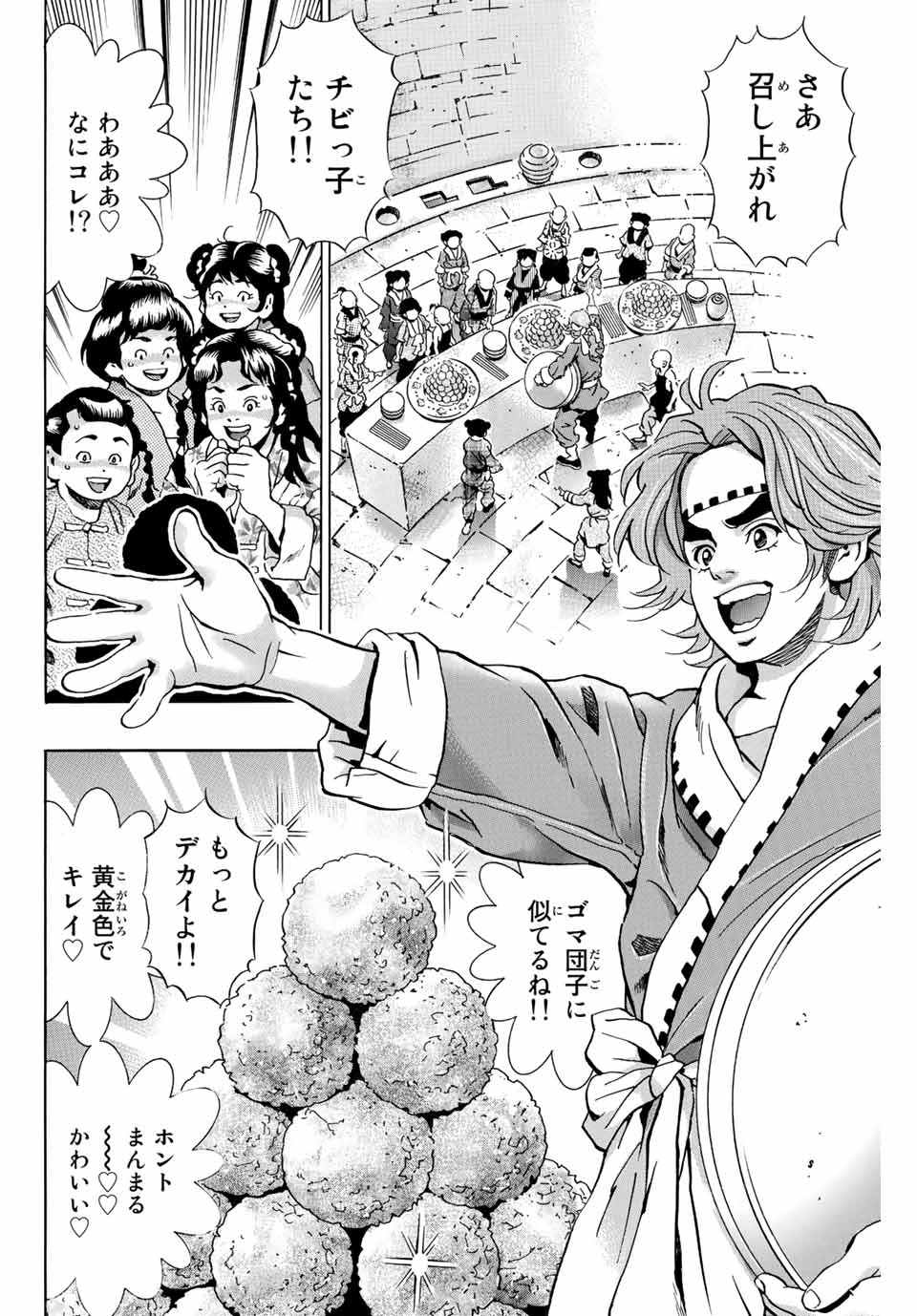 Chuuka Ichiban! Kiwami Chapter 112 2ページ