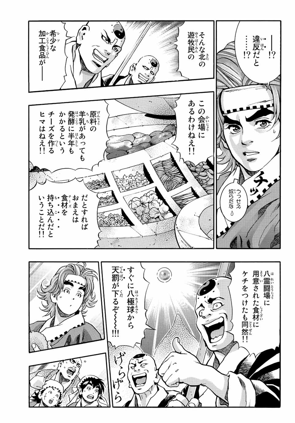 Chuuka Ichiban! Kiwami Chapter 112 11ページ