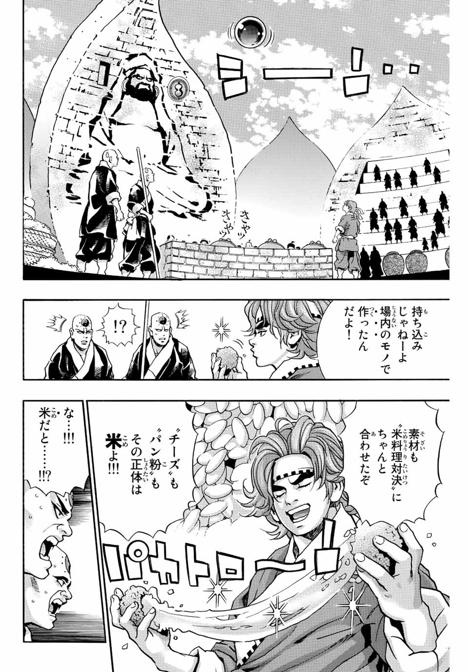 Chuuka Ichiban! Kiwami Chapter 112 12ページ