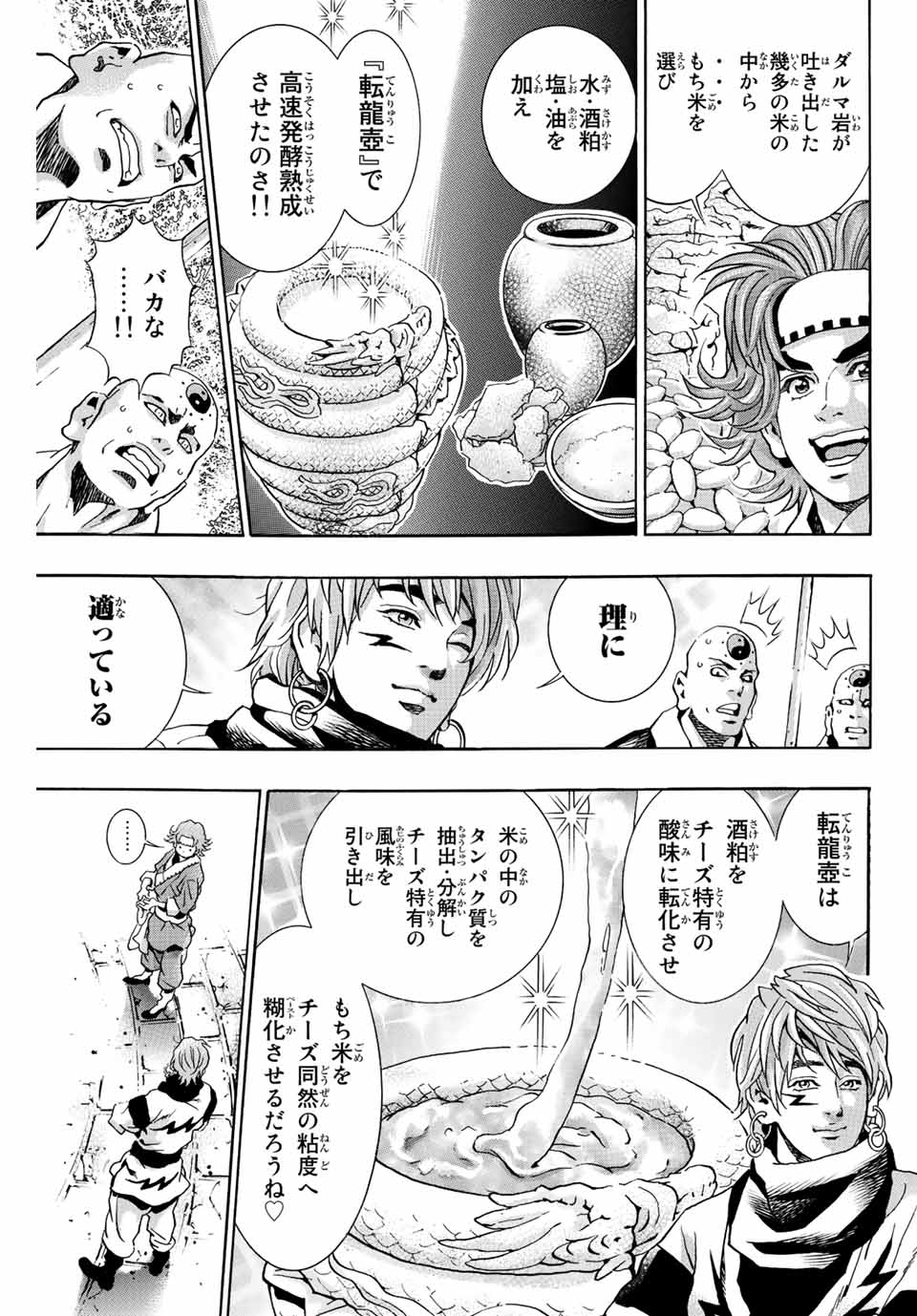 Chuuka Ichiban! Kiwami Chapter 112 13ページ