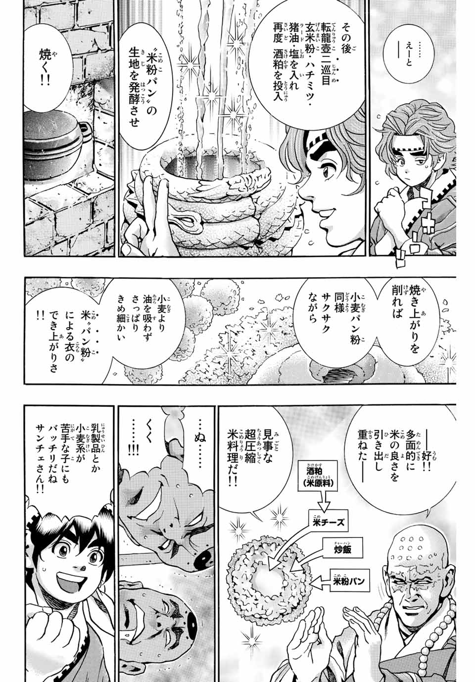 Chuuka Ichiban! Kiwami Chapter 112 14ページ