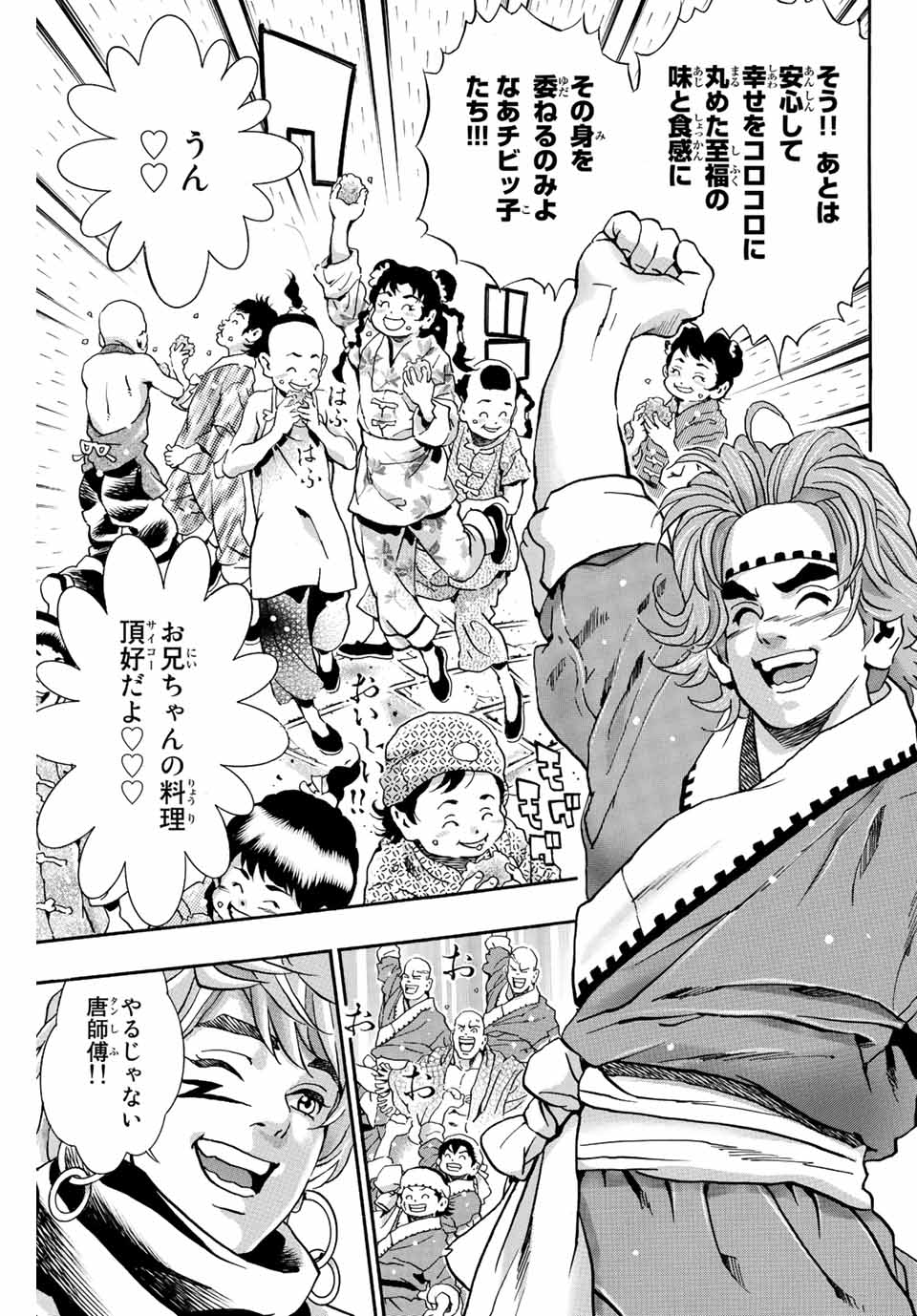 Chuuka Ichiban! Kiwami Chapter 112 15ページ