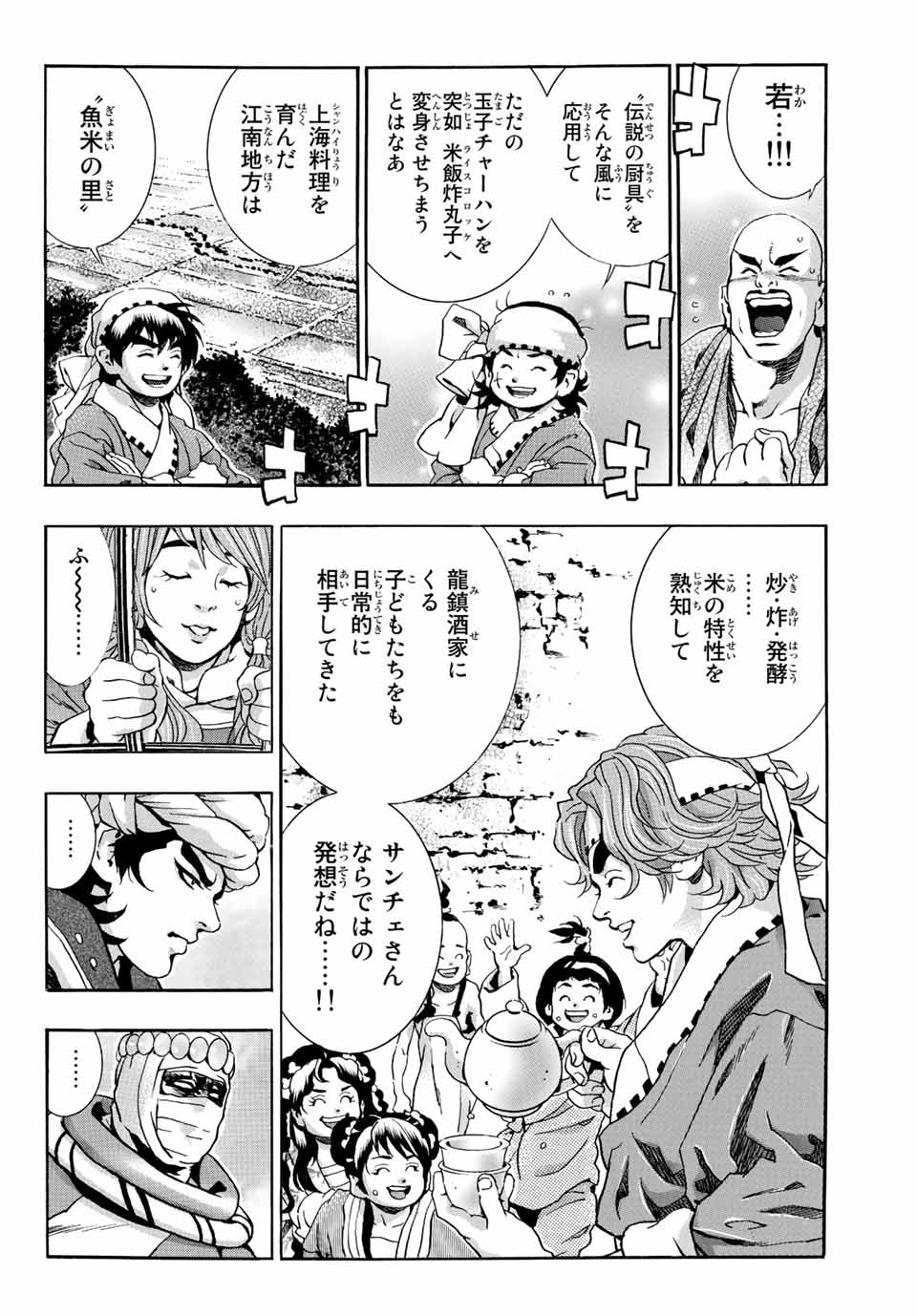 Chuuka Ichiban! Kiwami Chapter 112 16ページ