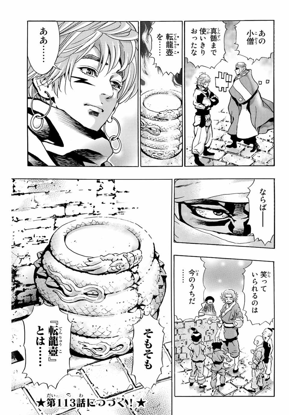 Chuuka Ichiban! Kiwami Chapter 112 17ページ