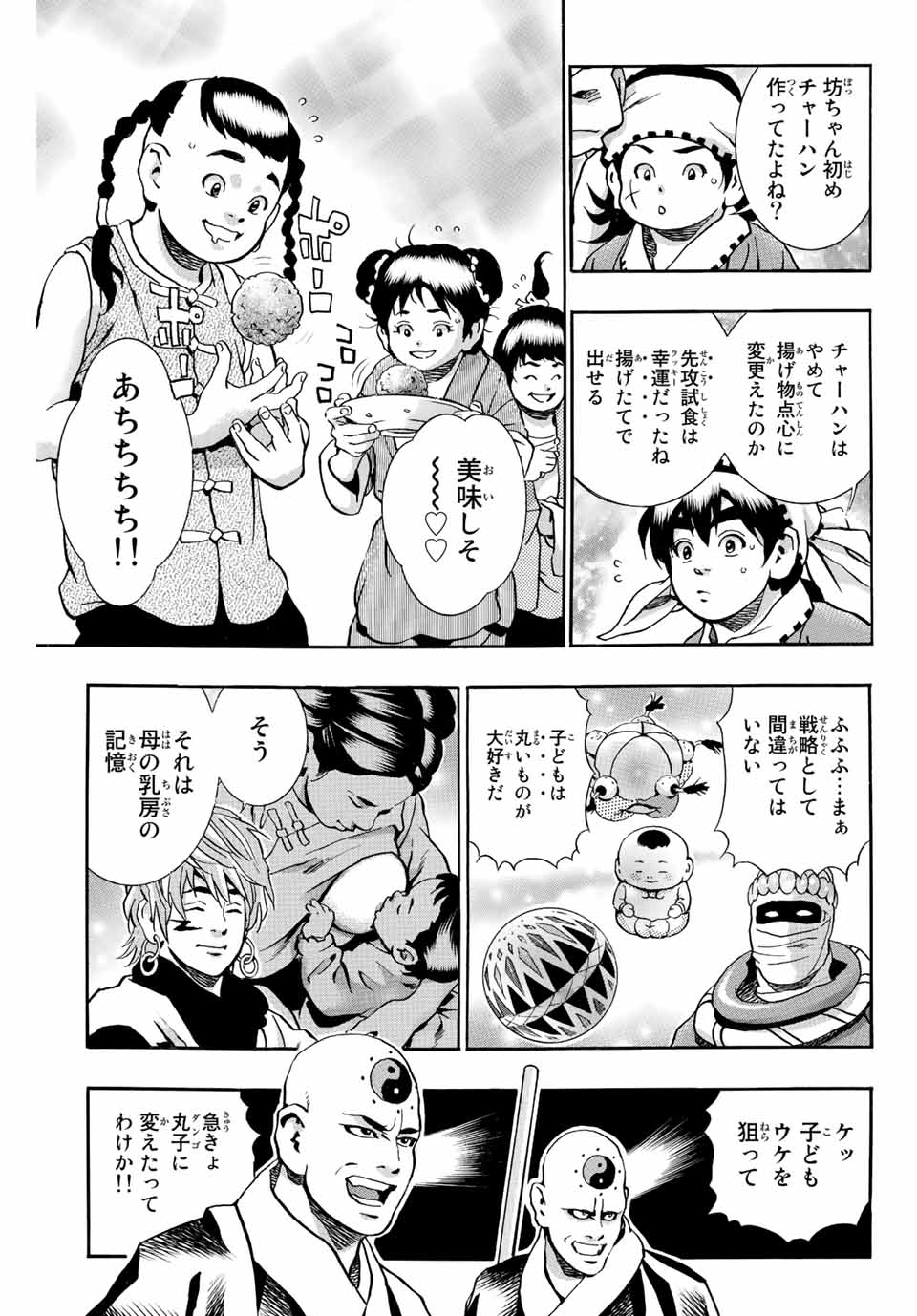 Chuuka Ichiban! Kiwami Chapter 112 3ページ