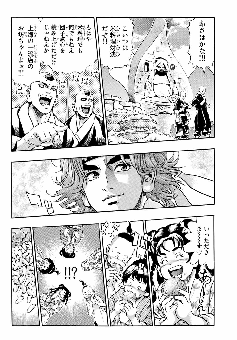 Chuuka Ichiban! Kiwami Chapter 112 4ページ