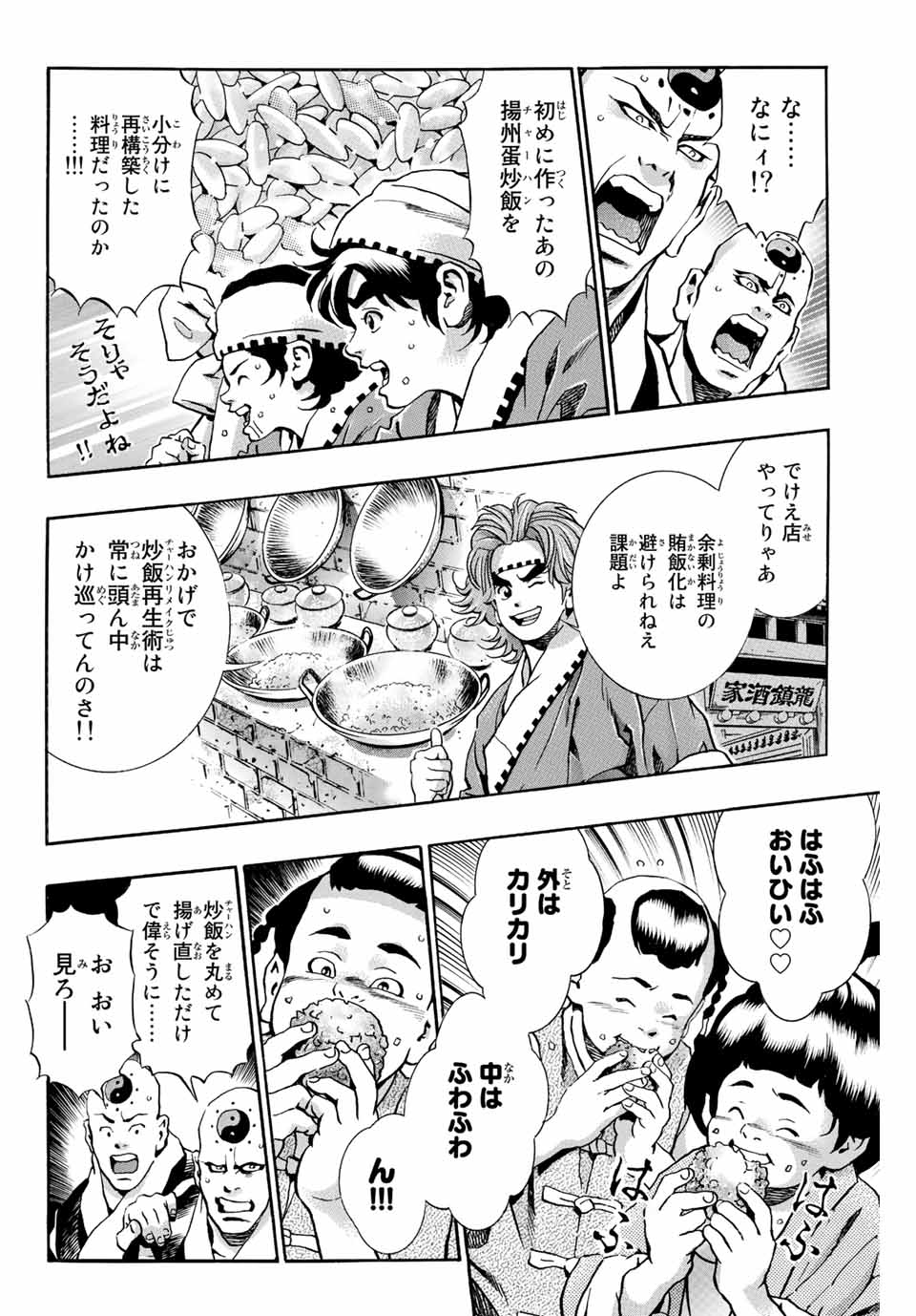 Chuuka Ichiban! Kiwami Chapter 112 6ページ