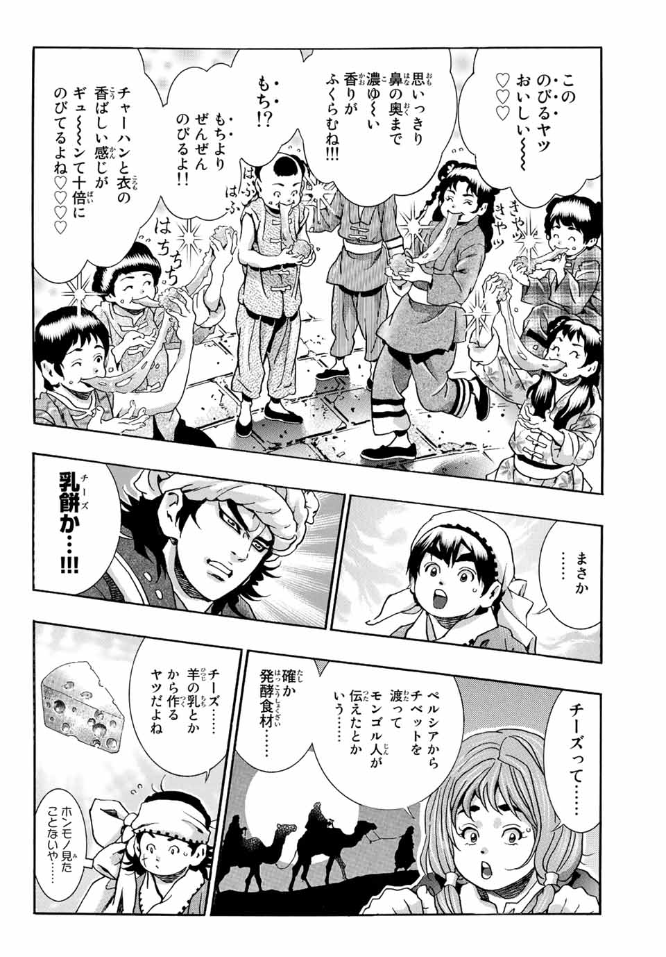 Chuuka Ichiban! Kiwami Chapter 112 8ページ