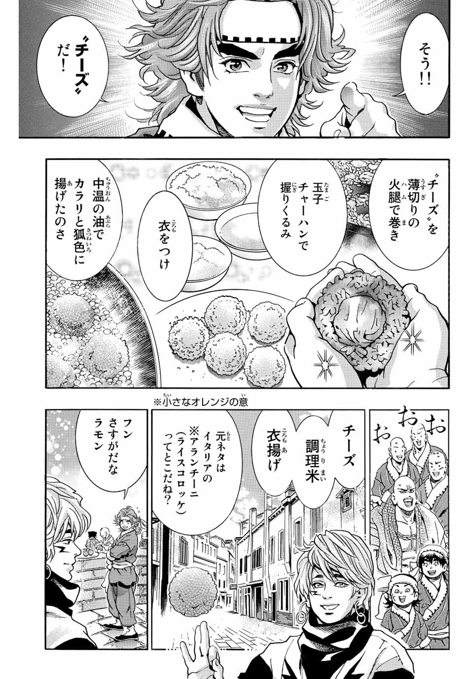Chuuka Ichiban! Kiwami Chapter 112 9ページ