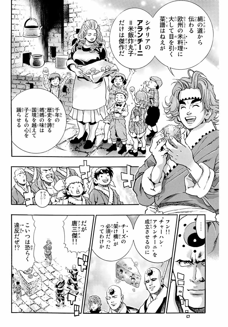 Chuuka Ichiban! Kiwami Chapter 112 10ページ