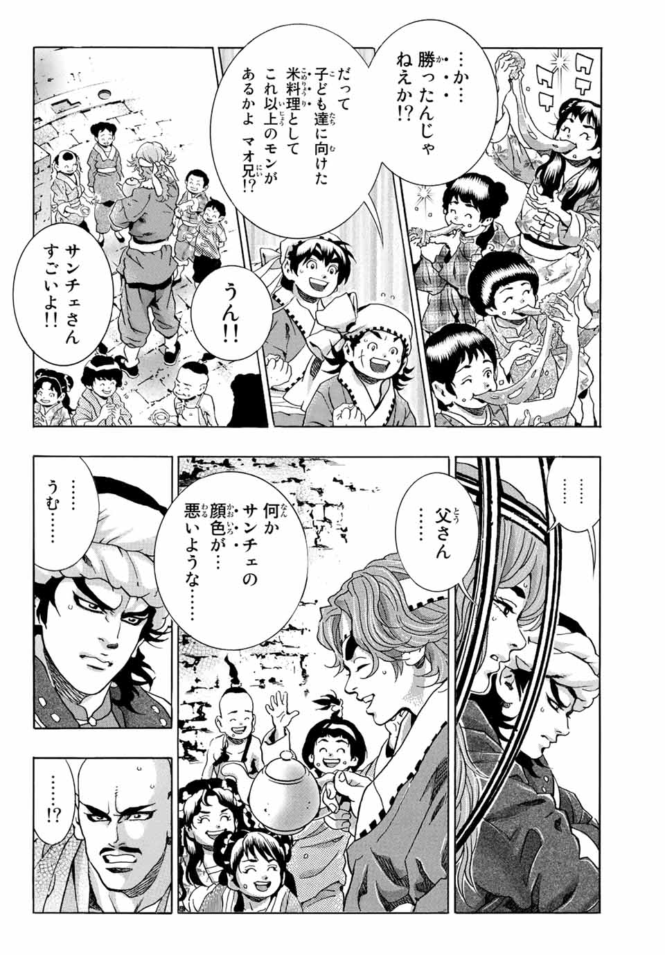 Chuuka Ichiban! Kiwami Chapter 113 2ページ