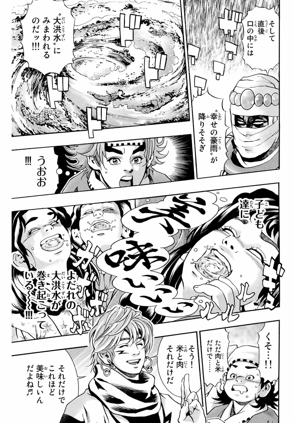 Chuuka Ichiban! Kiwami Chapter 113 11ページ