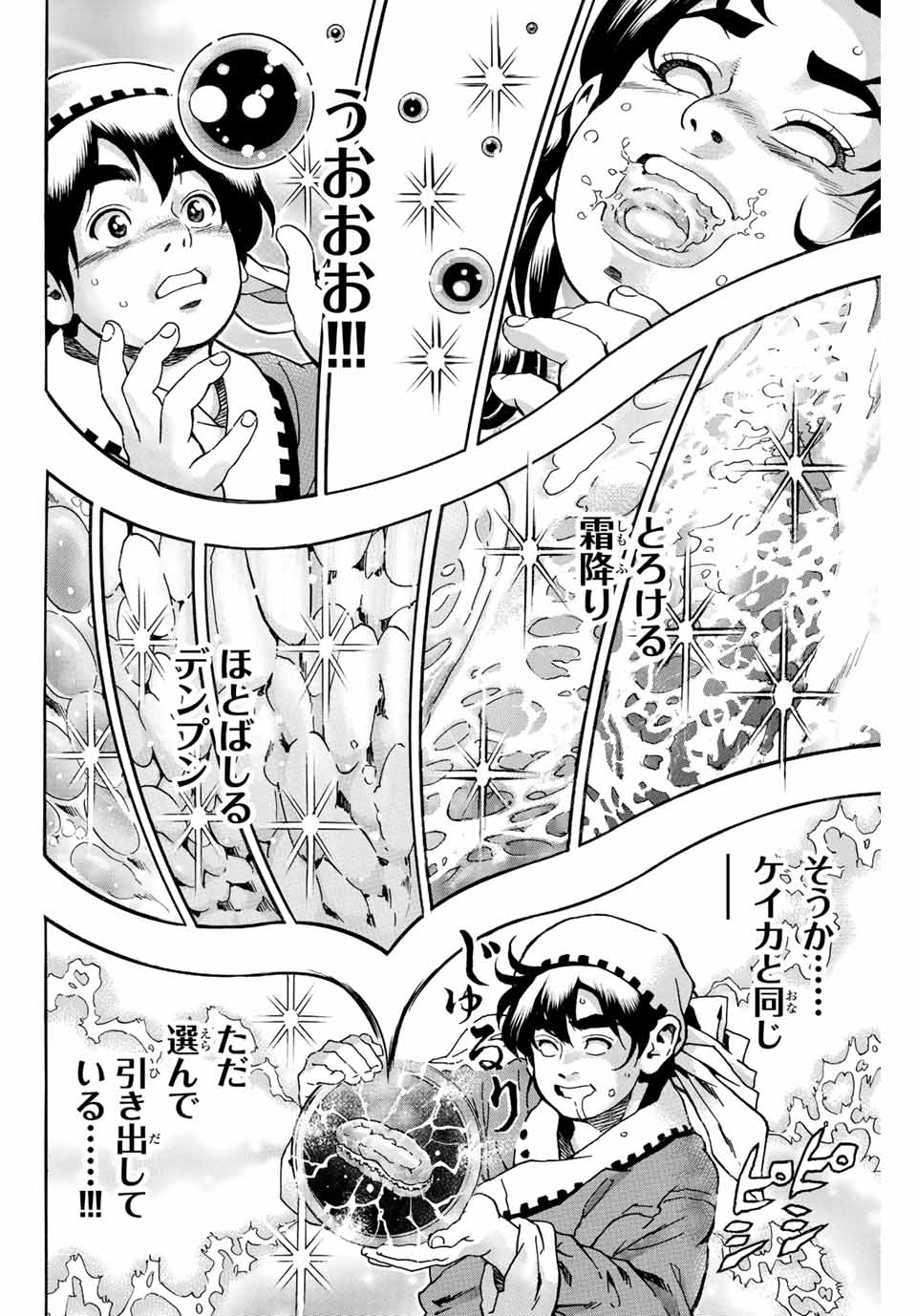 Chuuka Ichiban! Kiwami Chapter 113 12ページ