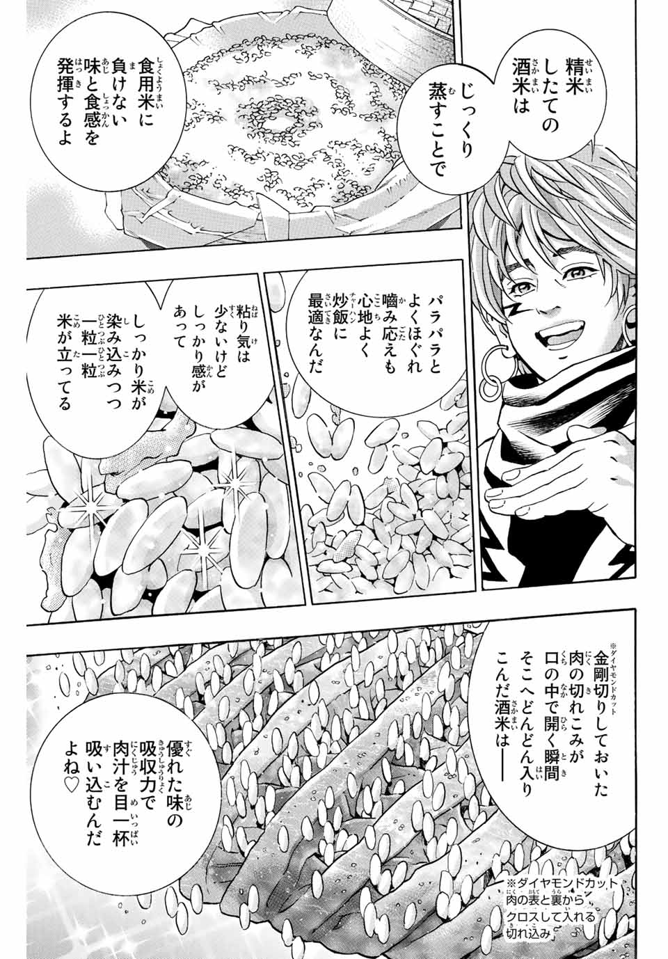 Chuuka Ichiban! Kiwami Chapter 113 13ページ