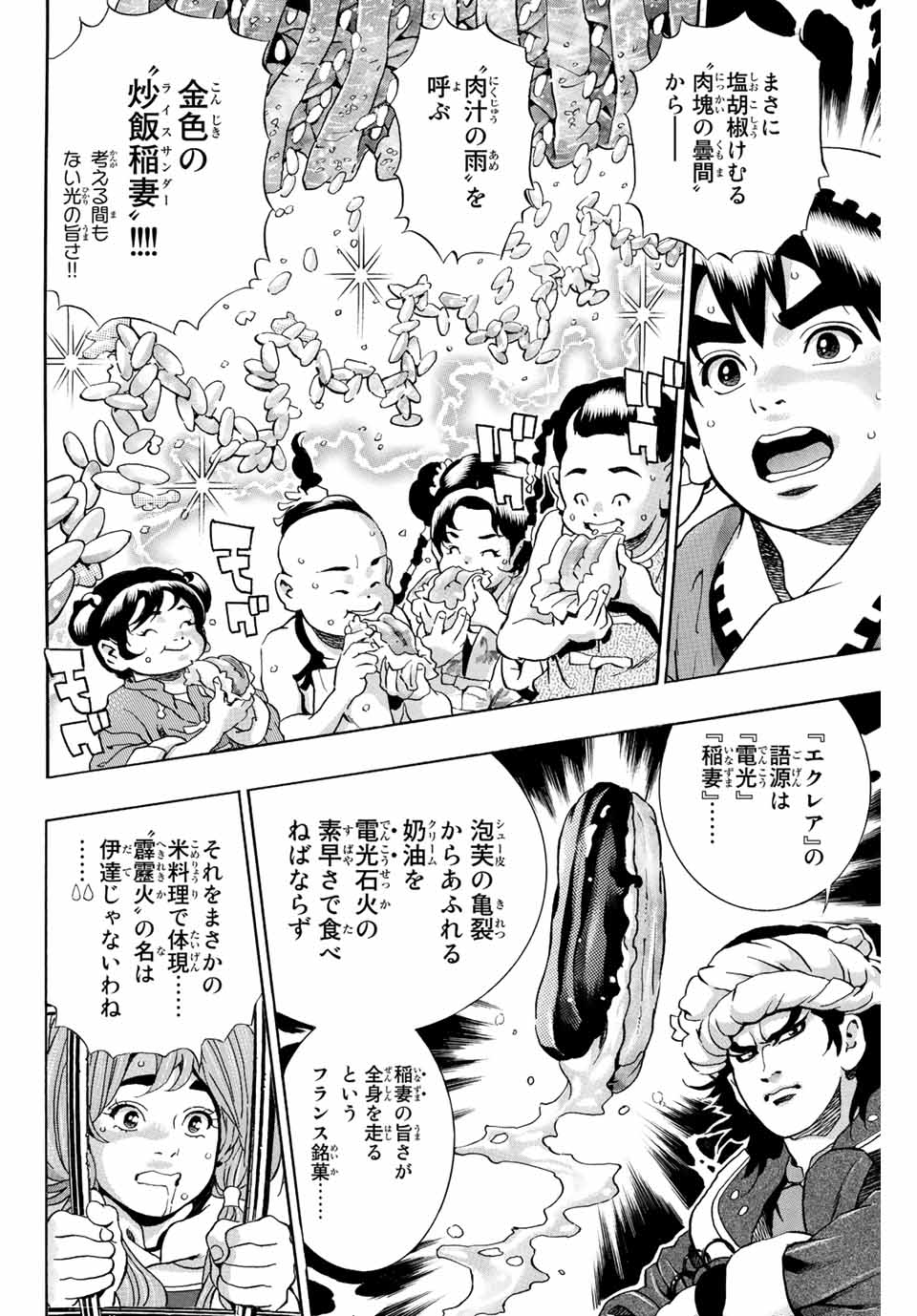 Chuuka Ichiban! Kiwami Chapter 113 14ページ