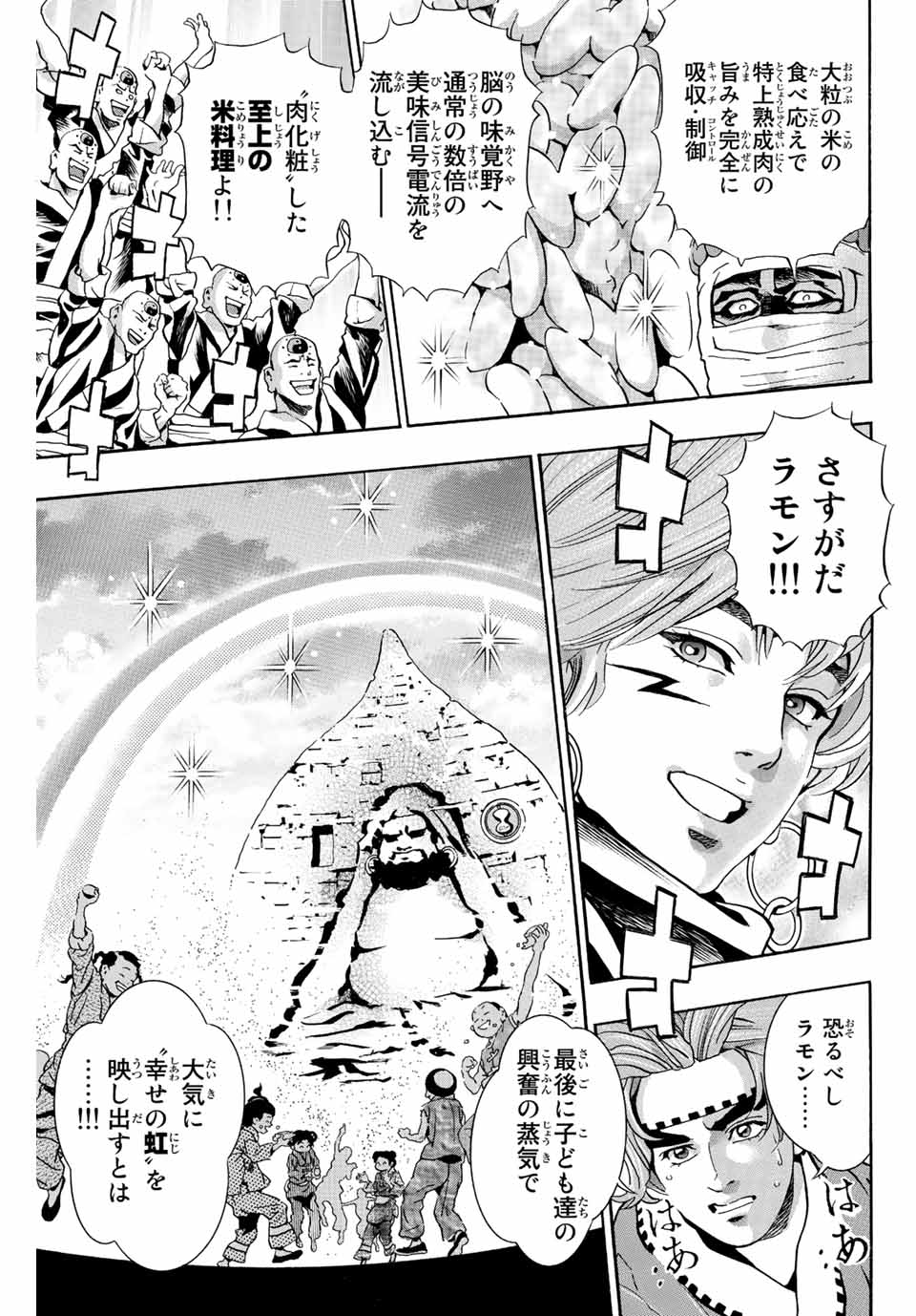 Chuuka Ichiban! Kiwami Chapter 113 15ページ