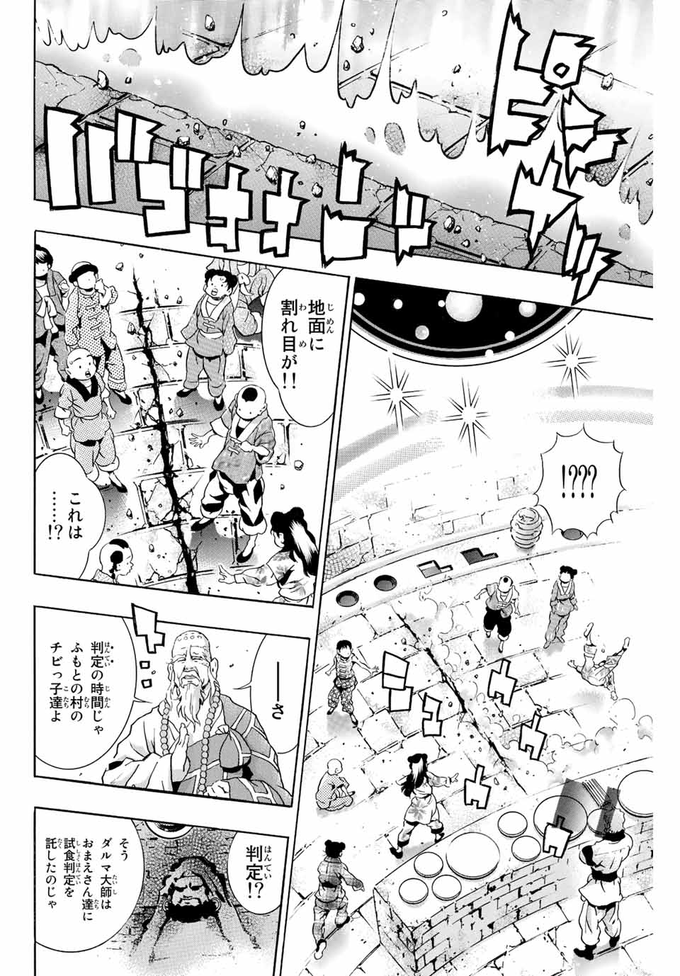 Chuuka Ichiban! Kiwami Chapter 113 16ページ