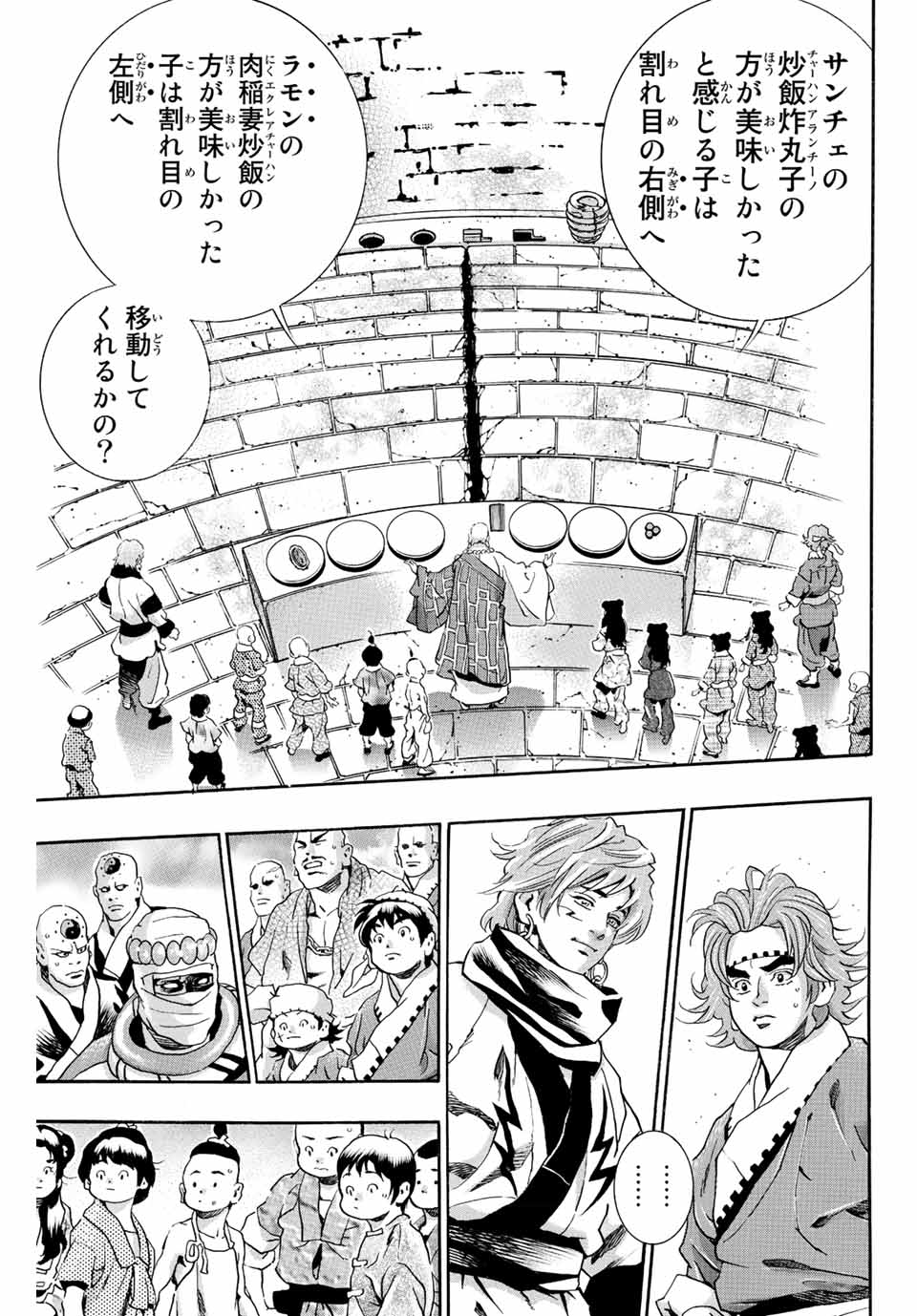 Chuuka Ichiban! Kiwami Chapter 113 17ページ
