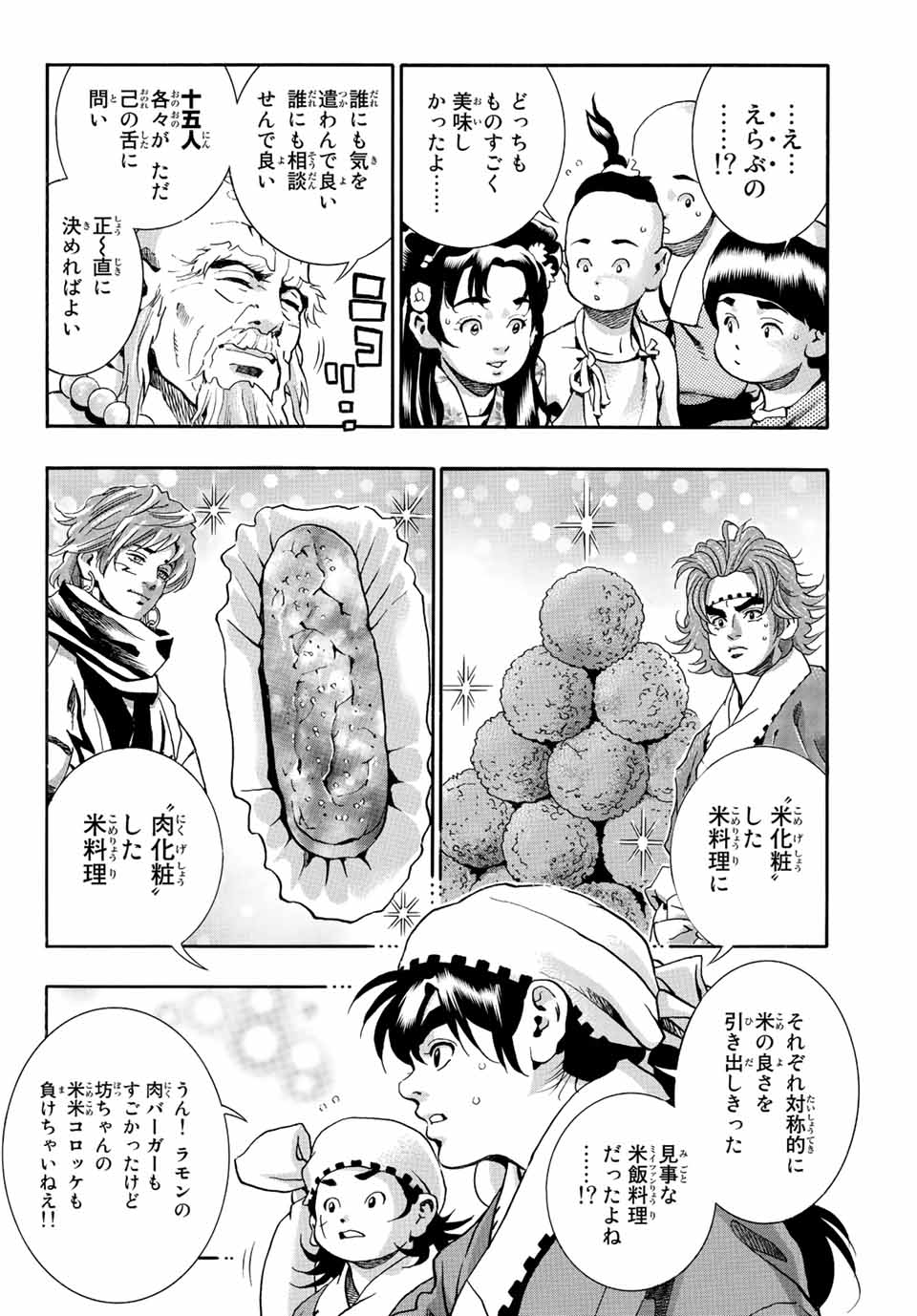 Chuuka Ichiban! Kiwami Chapter 113 18ページ