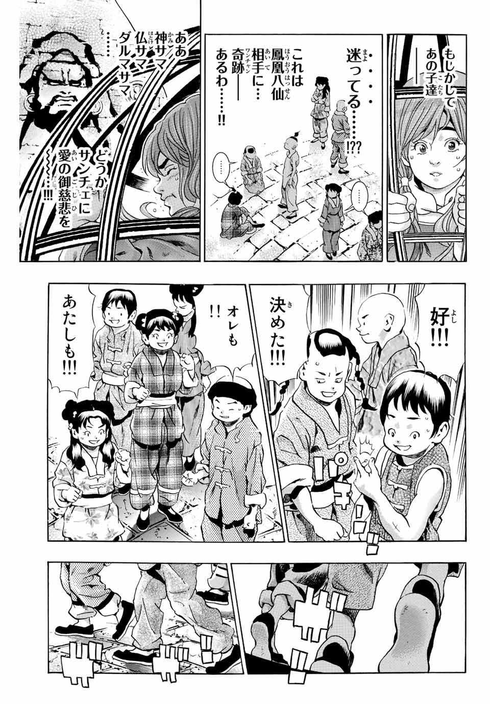Chuuka Ichiban! Kiwami Chapter 113 19ページ