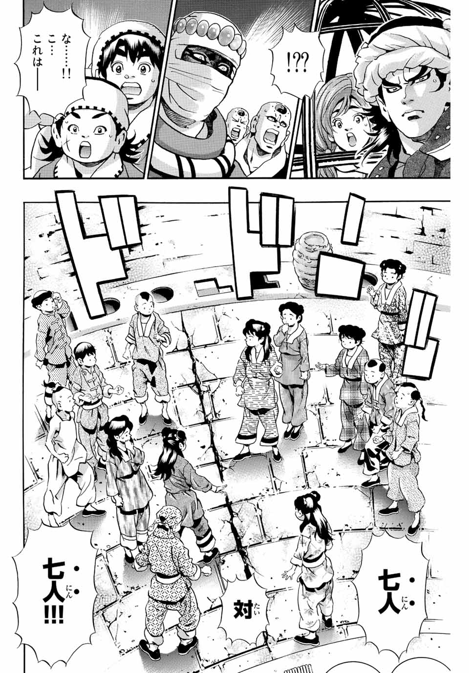 Chuuka Ichiban! Kiwami Chapter 113 20ページ