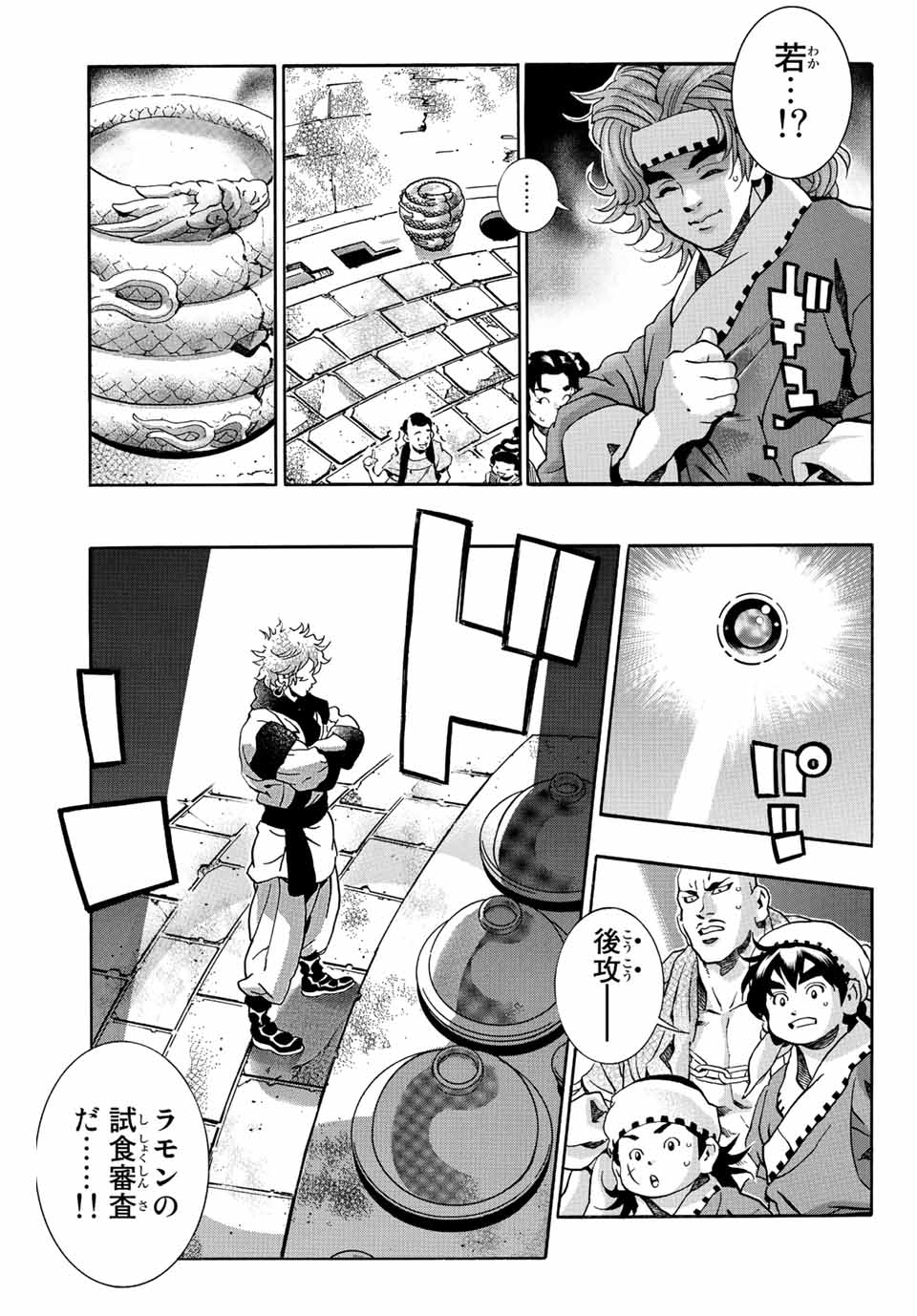 Chuuka Ichiban! Kiwami Chapter 113 3ページ