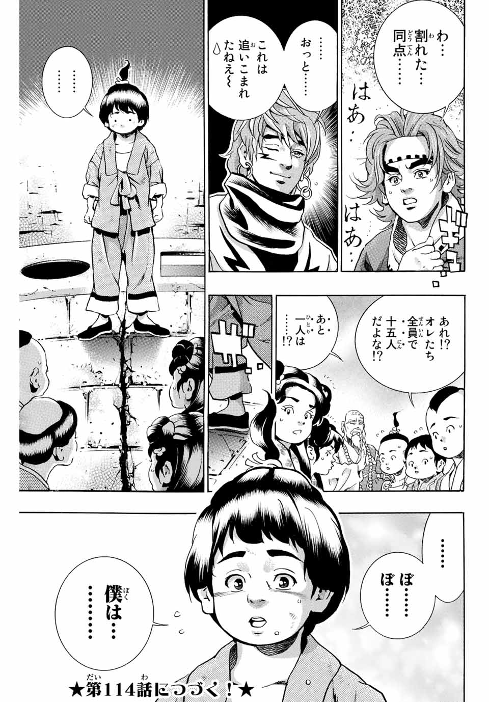 Chuuka Ichiban! Kiwami Chapter 113 21ページ