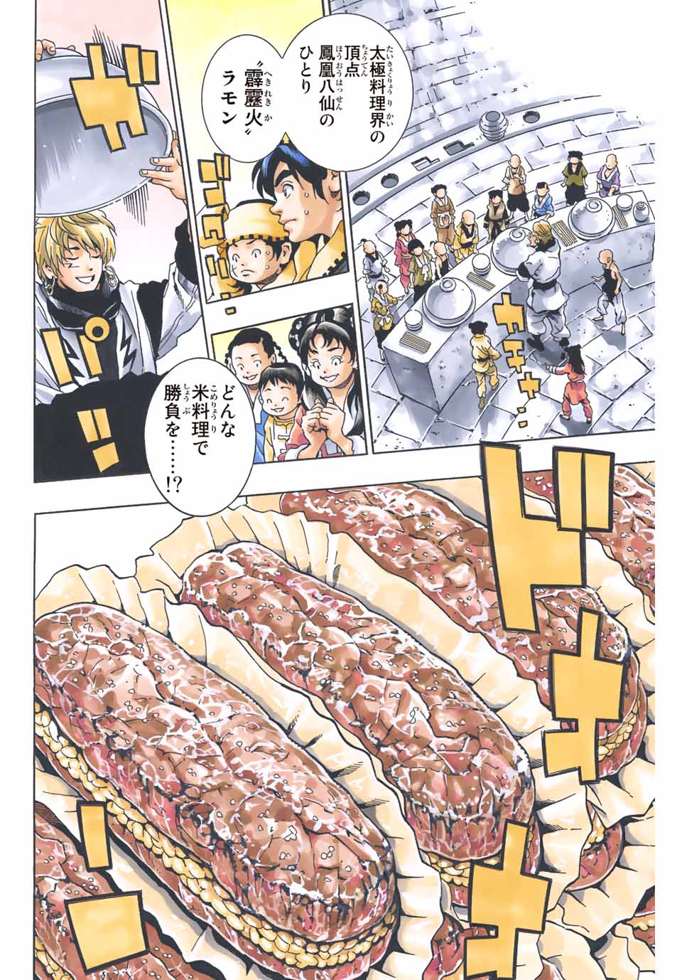 Chuuka Ichiban! Kiwami Chapter 113 4ページ