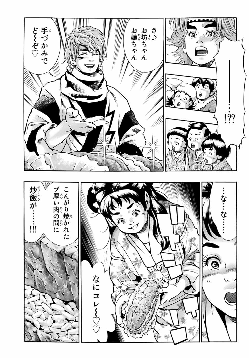 Chuuka Ichiban! Kiwami Chapter 113 5ページ