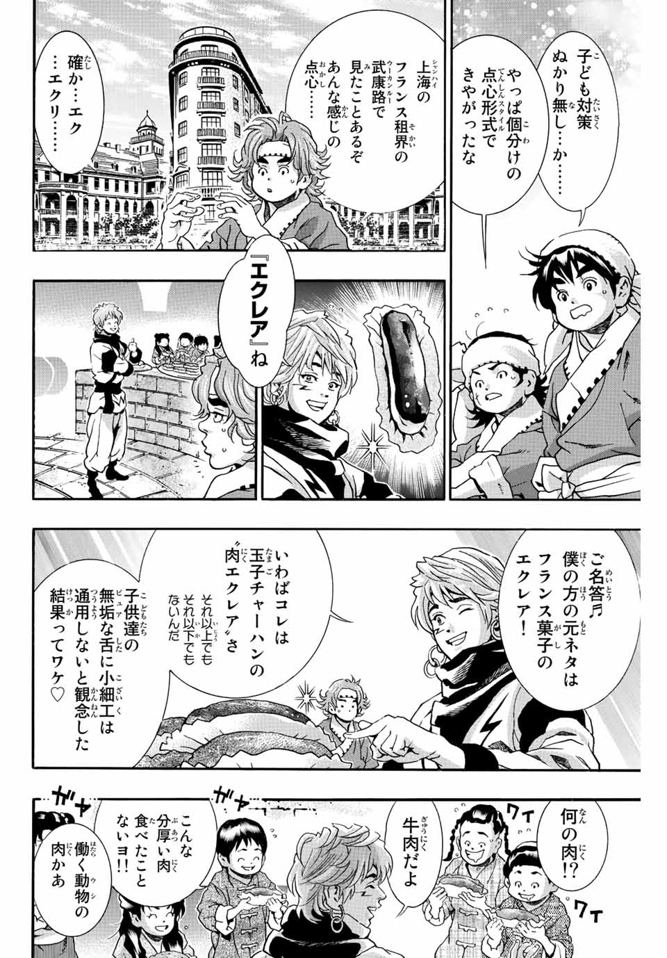 Chuuka Ichiban! Kiwami Chapter 113 6ページ