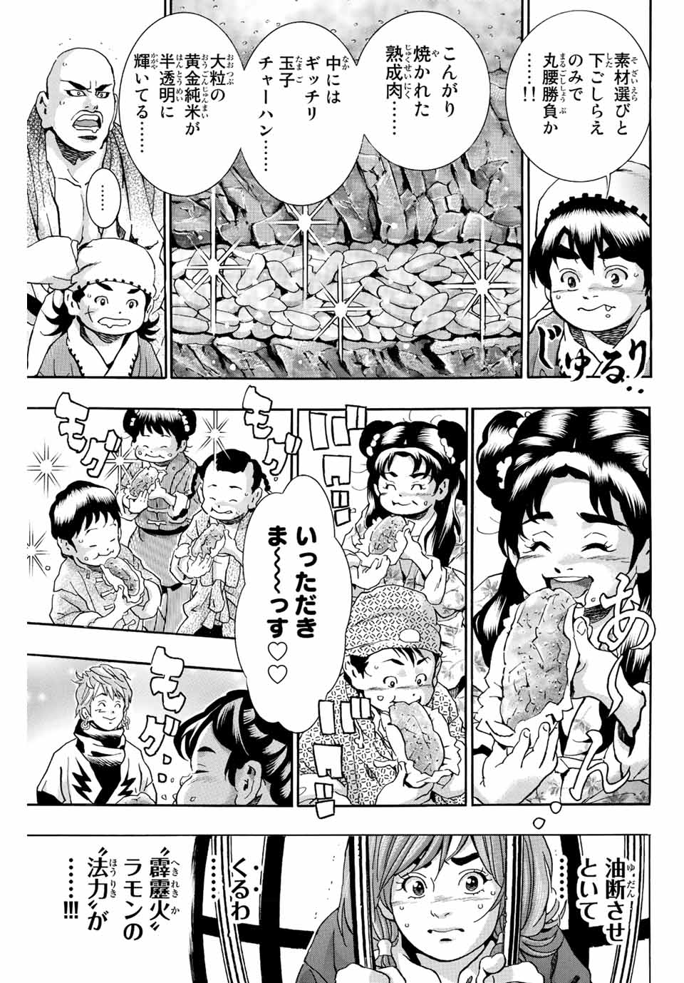 Chuuka Ichiban! Kiwami Chapter 113 7ページ
