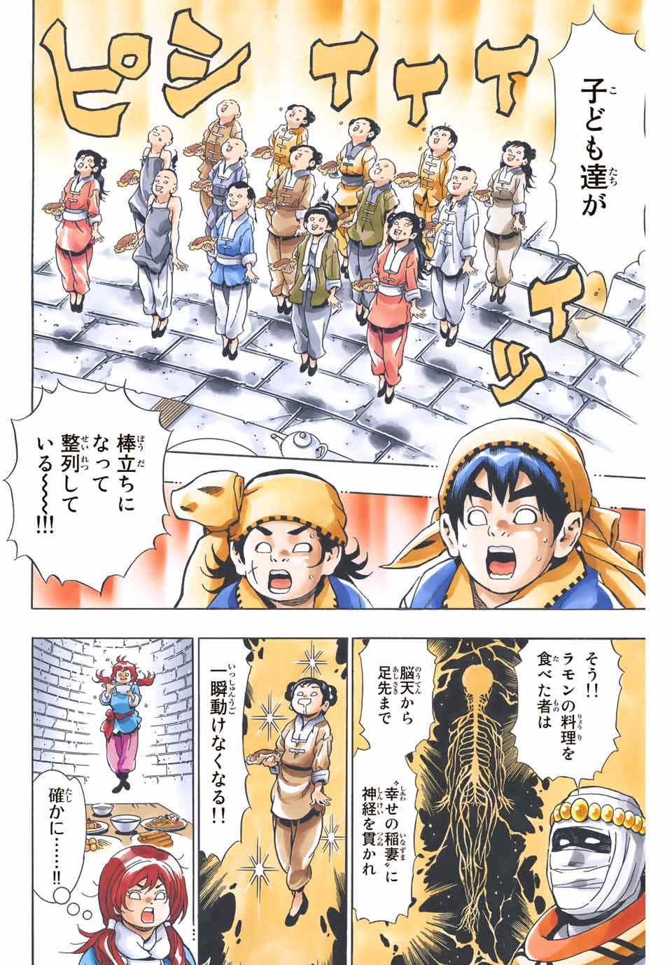 Chuuka Ichiban! Kiwami Chapter 113 10ページ