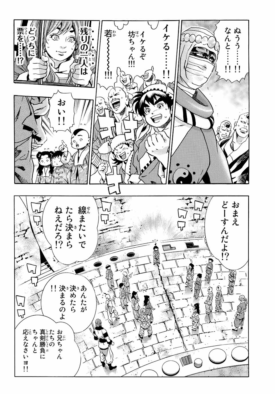 Chuuka Ichiban! Kiwami Chapter 114 2ページ