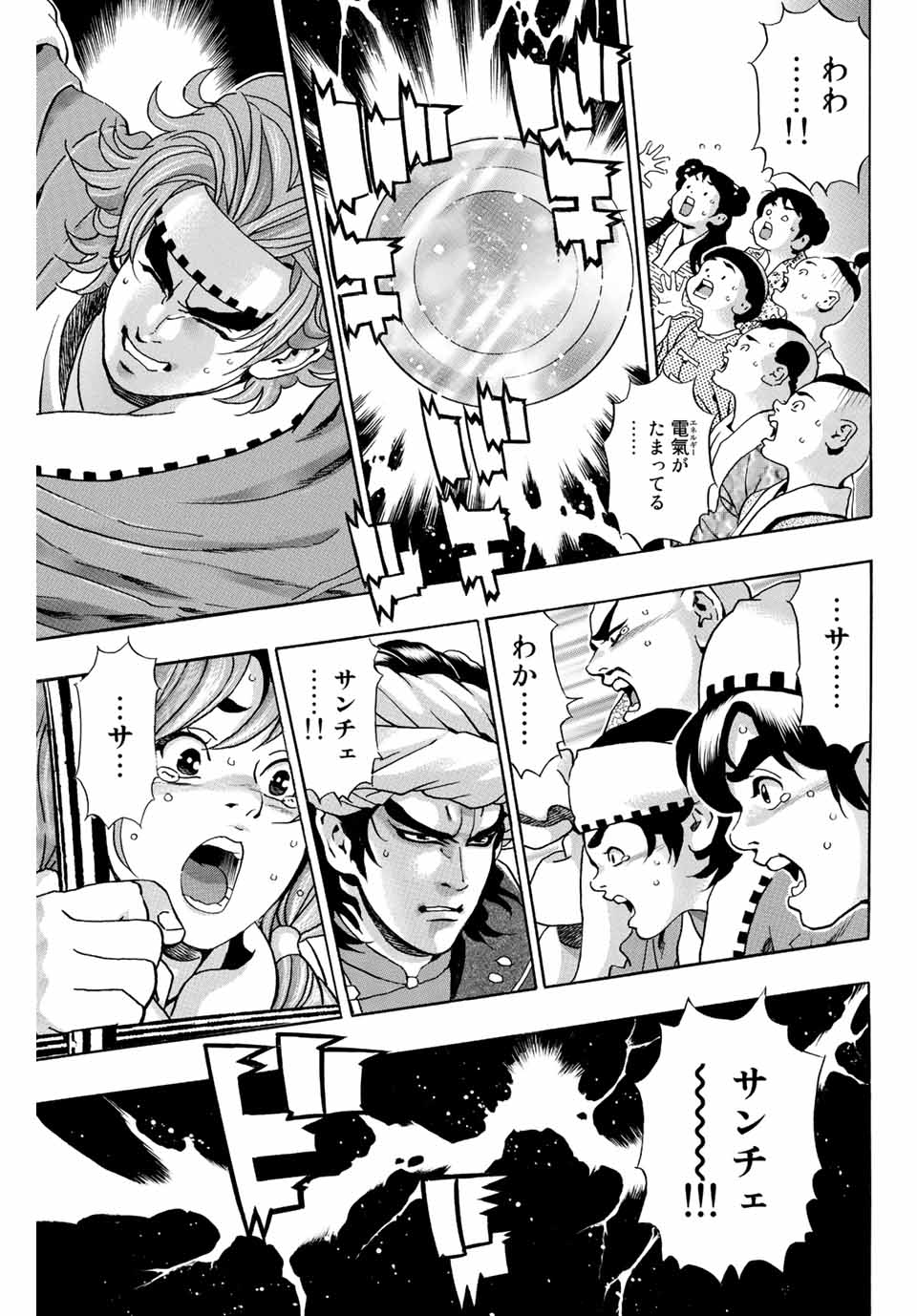 Chuuka Ichiban! Kiwami Chapter 114 11ページ