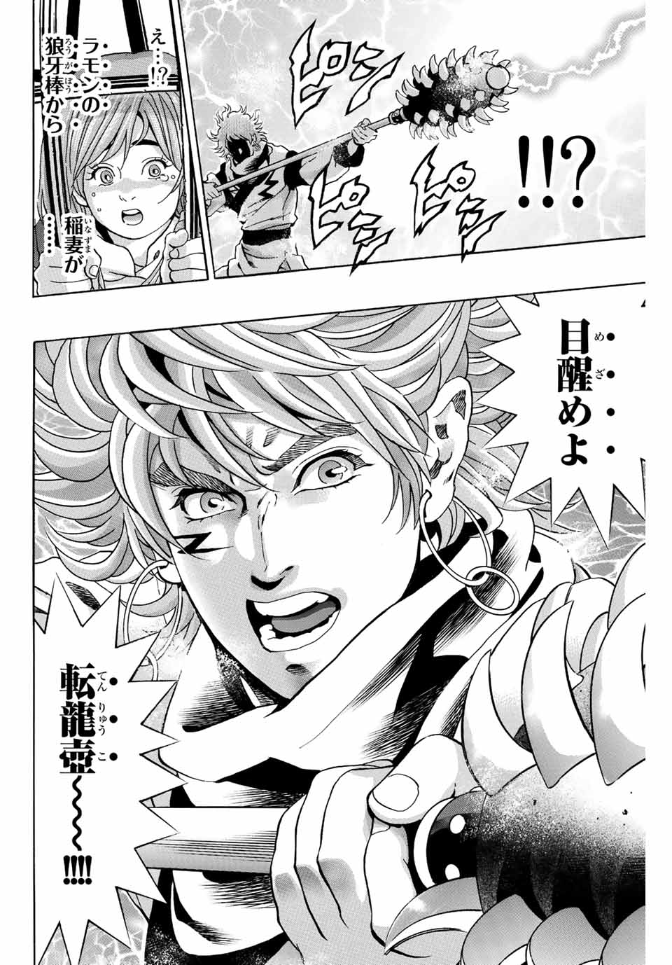 Chuuka Ichiban! Kiwami Chapter 114 12ページ